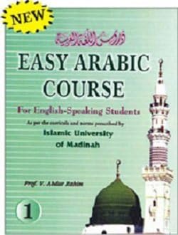 Easy Arabic Course -1 (Arabic/English)