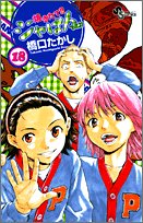 焼きたて!!ジャぱん 18巻』｜感想・レビュー・試し読み - 読書メーター
