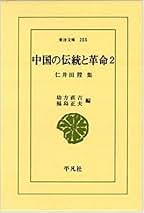 唐令拾遺＋唐令拾遺補　平成復刊本　美品　【送料込】 唐令拾遺補 - 東京大学出版会