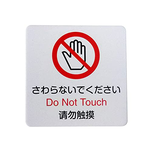 【第一ネーム】アルミ製プレート 標識 サイン 「 さわらないでください 」プレート/マグネット付きをお探しの場合は、アマゾンの検索窓で 「 B09GKDYNH4 」とご入力ください。