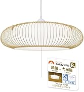 ペンダントライト タキズミ LED和風竹細工調ペンダントライト RV80067