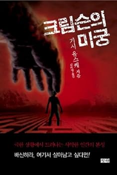 Paperback Crimson Labyrinth (Korean edition) Book