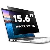 STARY 覗き見防止フィルター 15.6インチ(16:9) 液晶保護フィルム ブルーライトカット 反射防止 二種類の取り付け方法から選択可能 フィルム ThinkPad/Dell/HP/東芝/Lenovo/Asus などに対応