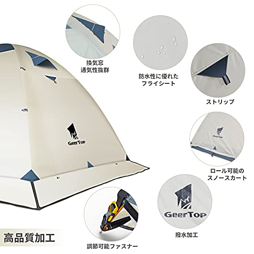 GEERTOP テント 2人用 ソロテント 軽量 4シーズン 二重層 耐水圧5000MM 防水 登山 スカート付き 防寒 キャンプ バイク アウトドア ツーリング 冬用 簡単設営 ベージュ 2枚目