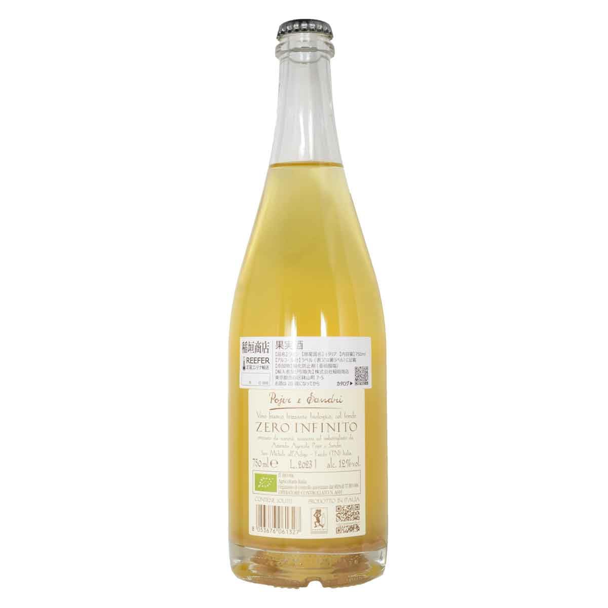Amazon.co.jp: ［2023］ ゼロ・インフィニート 750ml微発泡 ポイエル