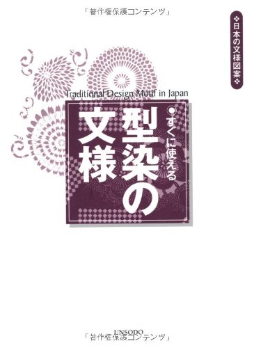 明治時代◆長野県 染物屋 江戸文字商業用文字模様の型紙(下絵/原画) 約950枚 すぐに使える型染の文様 (日本の文様図案) |本 | 通販 | Amazon