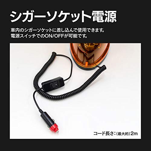 Amazon.co.jp: 回転灯 非常用 警告灯 12V車用 ON/OFF電源スイッチ付き