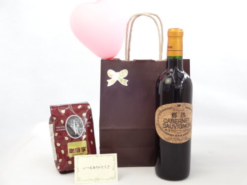 お誕生日 感謝の風船セット ギフトセット ワインセット オススメ珈琲豆(特注ブレンド200g)(シャンモリワイン 勝沼ワインバレー仕込み 樽熟カベルネ 赤ワイン 720ml 盛田甲州ワイナリー(山梨県)) メッセージカード付