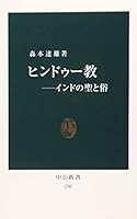 Hindu¯kyo¯: Indo No Sei To Zoku 4121017072 Book Cover