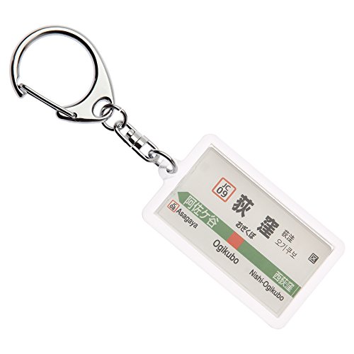 JR東日本中央快速線「荻窪」キーホルダー Ver.2 電車グッズ