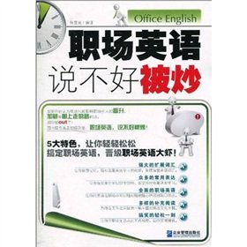 Paperback workplace English, not fired [Chinese] Book