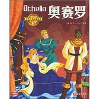 World Classic Literature: of Othello (phonetic painted this) 7535027601 Book Cover