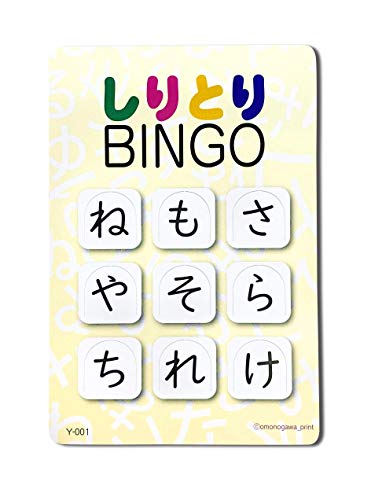 omonogawa しりとりビンゴ (黄) BINGO 知育 脳トレ アイスブレイク 小学校 学級 学校 ひらがな学習 