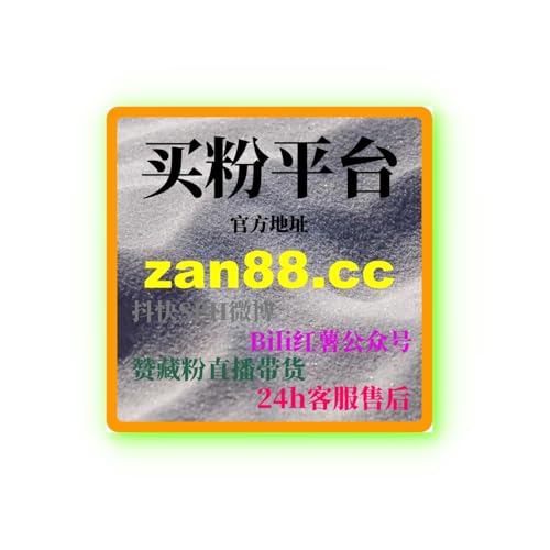 『微博刷粉工具：如何通过精准广告投放提升微博品牌影响力和粉丝互动率？』のカバーアート