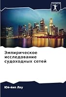 Эмпирическое исследова&# 6205338947 Book Cover