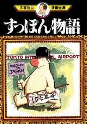 黄金のトランク (手塚治虫漫画全集 58) | 手塚 治虫 |本 | 通販 | Amazon