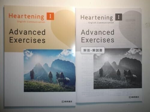 Heartening English Communication Ⅰ Heartening English Communication I Advanced Exercises 桐原書店 別冊解答・解説