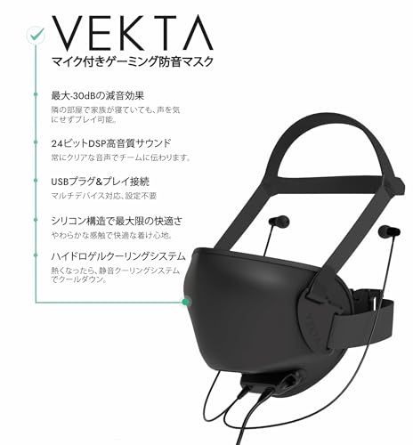 [METADOX] VEKTA 防音マスク (ゲーミングマスク) - 家族に怒られない 装着型減音デバイス (-30dB) - 防音マイク/冷却パッド/インイヤーモニター付 - ボイチャ/カラオケ/実況/テレワーク - PC/PS5/Switch/スマホ対応 (S/M)