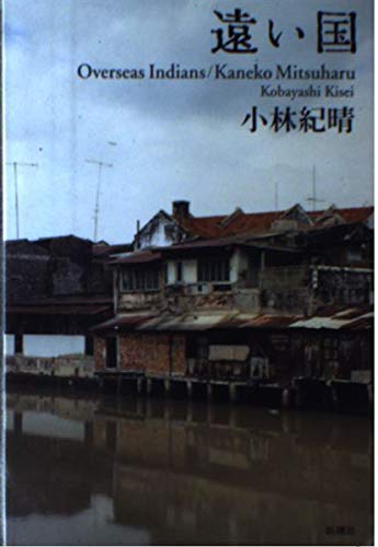 遠い国の詳細を見る