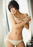 ふたりの秘密。 鳴上なごね写真集 (wunder_publishing_house)