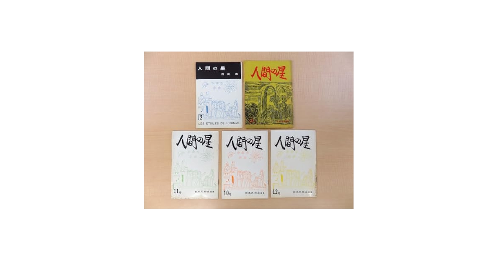 【超希少】秘解 「天中殺」／星の神秘と命運を知る　　西川満 天中殺―星の神秘と運命 (1972年) | 西川 満 |本 | 通販 | Amazon