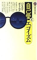 Egoism and self-love (Kodansha Gendaishinsho) (1989) ISBN: 4061489550 [Japanese Import] 4061489550 Book Cover