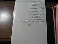 Monthly shock of my (Mass Market Paperback) (1985) ISBN: 4101431019 [Japanese Import] 4101431019 Book Cover