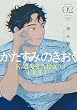セール中のKindle本5：かたすみのきおく（２） (モーニング・ツーＷｅｂ)