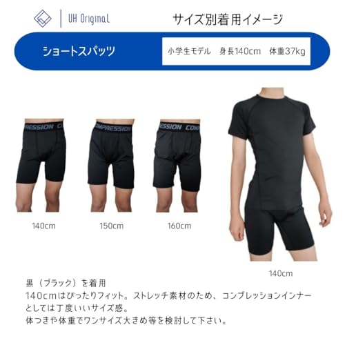 ユーエイチオリジナル スパッツ ジュニア SSP-150BK