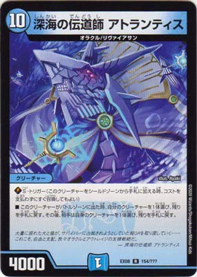 デュエルマスターズ　アドラス　英語 Amazon.co.jp: デュエルマスターズ DMEX-08 154 R 深海の伝道師