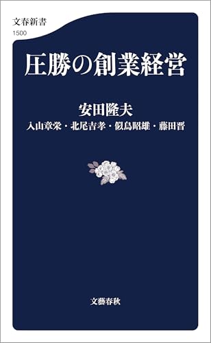 Amazon.co.jp: 安田 隆夫: 本、バイオグラフィー、最新アップデート