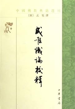 Paperback Interpretations of Vijñptimtratsiddhi(Sanskrit) (Chinese Edition) [Chinese] Book