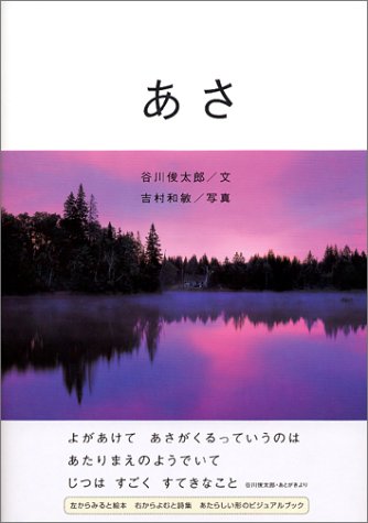 あさ 朝 谷川俊太郎 の感想 140レビュー ブクログ