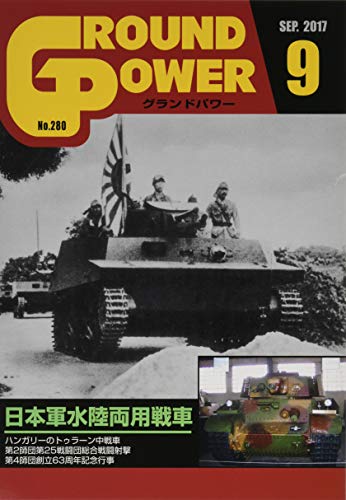 キンドル 無料電子書籍 グランドパワー2017年09月号 バイ