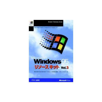 Amazon.co.jp: Windows95リソースキット Vol.2 (マイクロソフトプレス