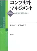 コンフリクトの行動科学―対立管理の新しいアプローチ コンフリクトの行動科学: 対立管理の新しいアプローチ | R