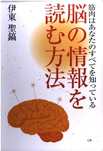 筋肉反射応用治療学】伊東聖鎬 の定番から人気の限定 inspektorat