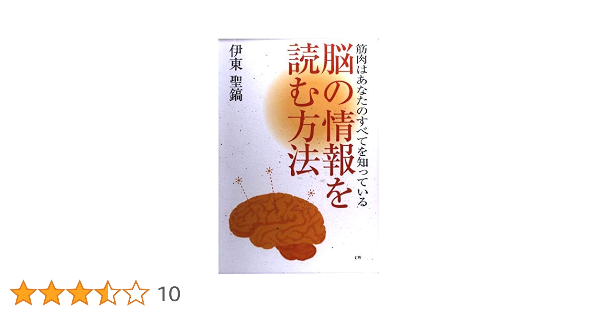 伊東聖鎬著　筋肉反射応用治療学 筋肉反射応用治療学 】 伊東聖鎬 著