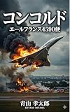 concordancia biblica gratis  Concorde: Air France Flight 4590 World Incidents (Aoyama Books) (Japanese Edition)