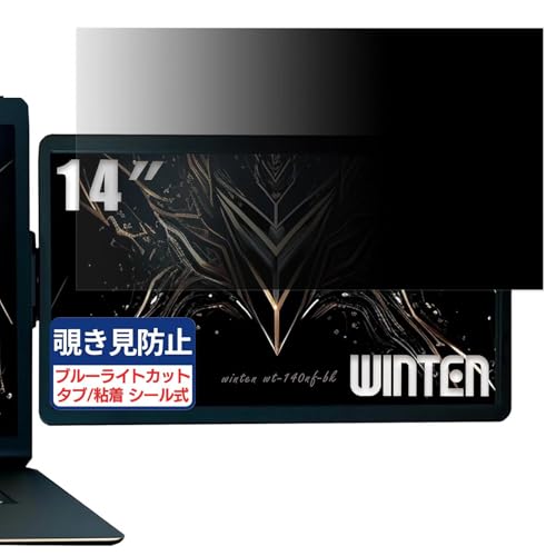 WINTEN WT-140NF-BK 14�C���` 16:9 �Ή� �`�����h�~�t�B���� �v���C�o�V�[�t�B���^�[ �u���[���C�g�J�b�g ���˖h�~ PC �p�\�R�� ���j�^�[ �̂������h�~ ��ʕی� �ی�V�[�g ���E�ȒP ���ʎg�p