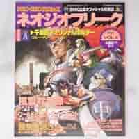ネオジオフリーク 餓狼伝説 ポスター 9枚 餓狼伝説3 ポスターチラシ ネオジオ NEOGEO - メルカリ
