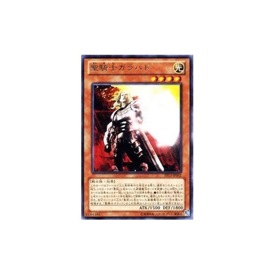 Amazon.co.jp: 遊戯王カード 聖騎士ガラハド [エクストラパック