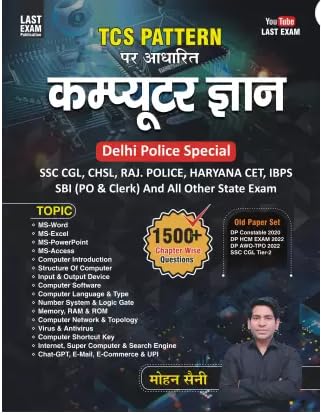Delhi Police Constable Computer Book | Computer Book For Ssc | Computer Book In Hindi