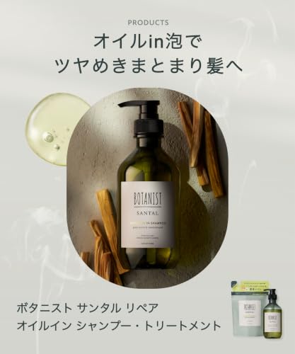 BOTANIST トリートメント 詰め替え SANTAL サンタル リペア オイルイン 1200g