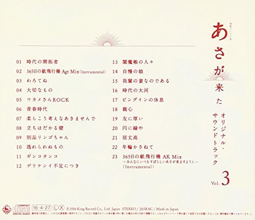 Amazon 連続テレビ小説 あさが来た オリジナル サウンドトラック Vol 3 林ゆうき 秋元康 サウンドトラック ミュージック