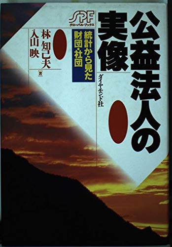 林知己夫著作集〈第7巻〉政治を測る―政治意識・選挙予測 [単行本] 林 知己夫; 林知己夫著作集編集委員会 政治を測る 政治意識・選挙予測 林知己夫著作集7 中古本・書籍