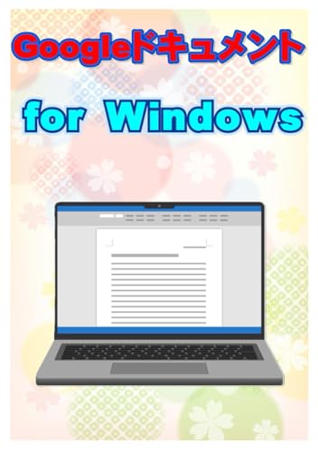 Googleドキュメント for Windows