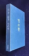 Amazon.co.jp: 宮 柊二: 本