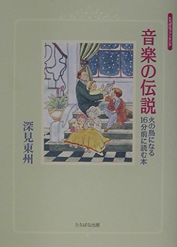 Amazon.co.jp: 深見 東州: 本、バイオグラフィー、最新アップデート