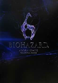 バイオハザード6グラフィカルガイド |本 | 通販 | Amazon